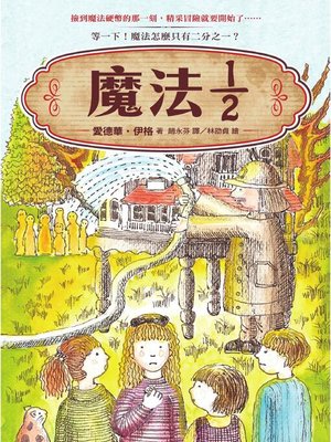 cover image of 魔法二分之一